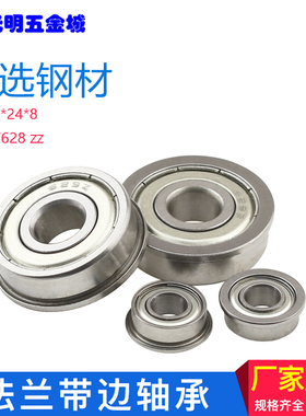 微型轴承内孔8MM带边法兰轴承F628 F698 F608 F688 MF128 MF148