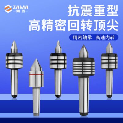高精度数控车床顶尖回转双锥过渡活动顶针莫氏4/5号合金重型顶尖