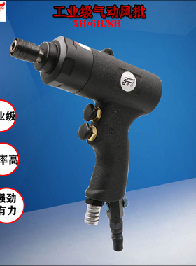 风行原装5H/6H/8H工业级手枪式风批气动螺丝刀气批正反转调速改锥