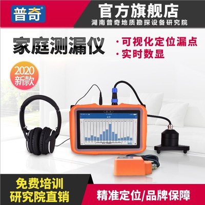 普奇L50/L40/L30家庭管道漏水检测仪L7000外网地暖自来水测漏仪