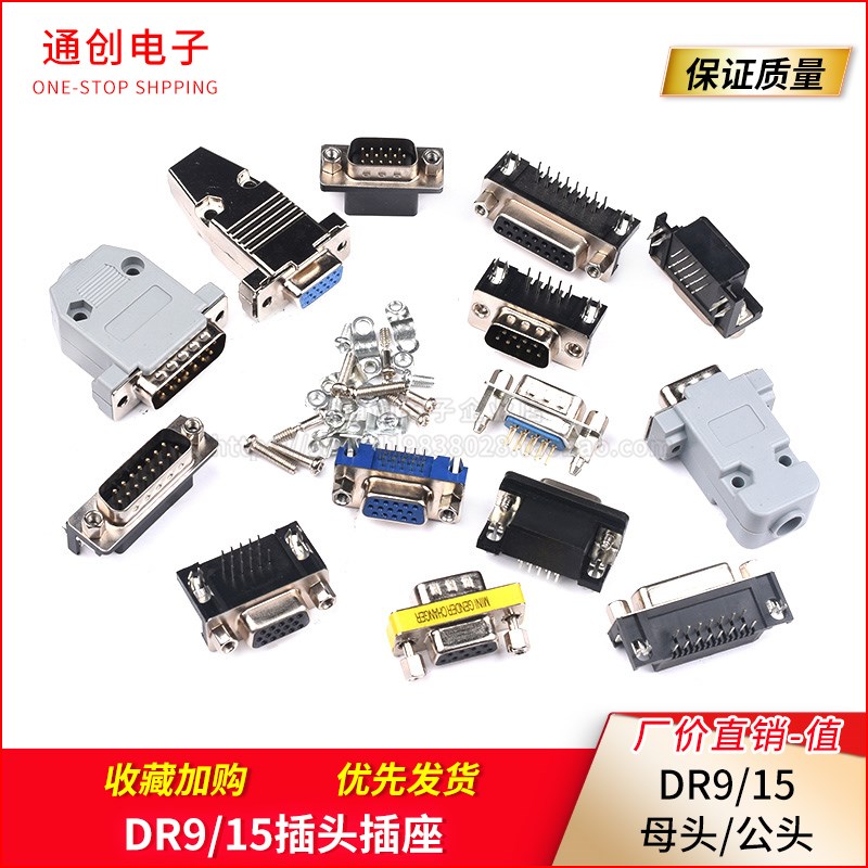DR9/15母头公头RS232插头插座VGA焊板焊线式带铆鱼叉螺丝DB25串口