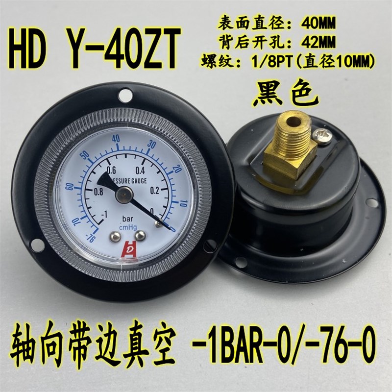 Y-50ZT背出压力表真空负压表轴向带边气水压气动表 Y-40ZT Y-60ZT
