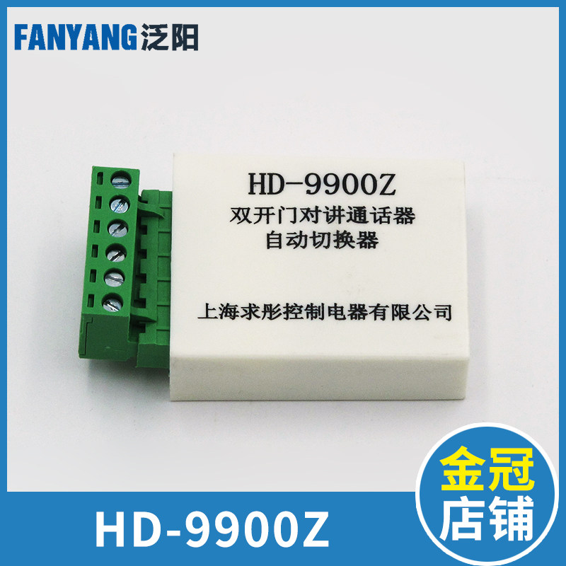HD-9900Z巨人通力双开门对讲通话器 自动切换器 上海求彤电梯配件