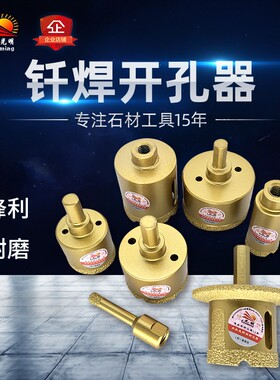 钎焊金刚砂瓷砖玻璃玉石大理石花岗岩玻化砖打孔钻头开孔器