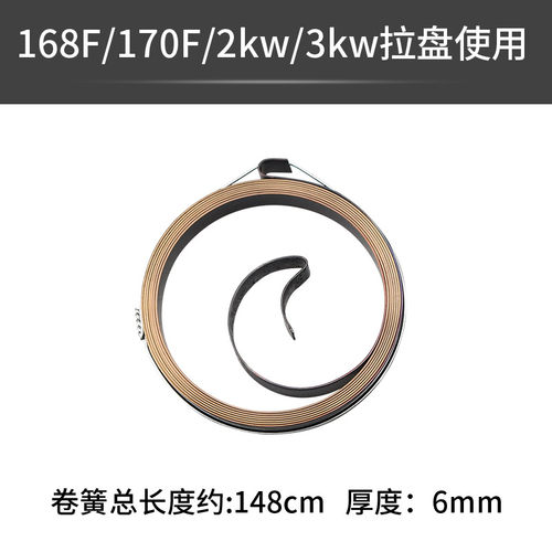汽油机水泵微耕机168F170F188F190F拉盘卷簧柴油机2-8KW拉盘弹簧