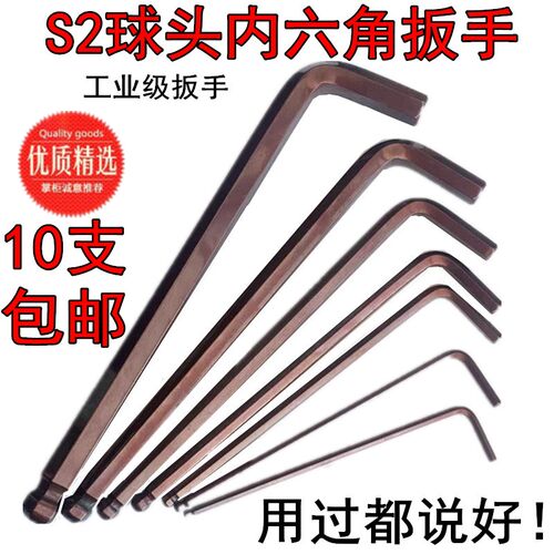 超硬S2球头加长内六角扳手六角锁匙1.5 2 3 4 5 6 8 10 12 19