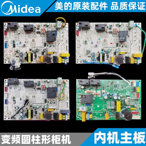 美的空调圆柱变频柜机内机主板KFR-51/72L/BP2/3DN1/8Y-YA400/302