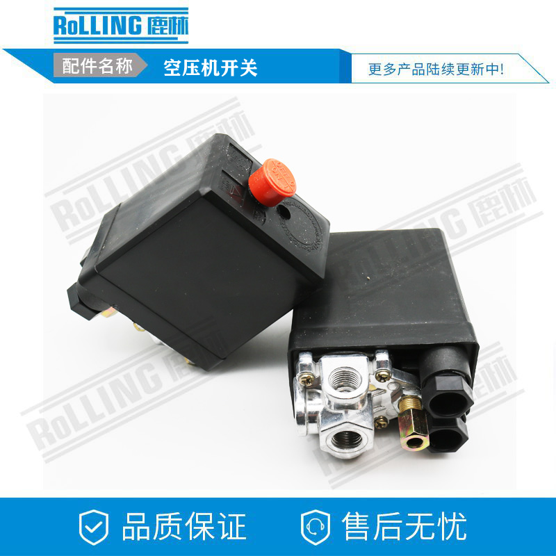 鹿林空压机配件气压开关 气泵开关自动压力控制器 空压机启动器