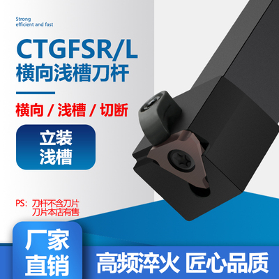 数控外浅槽刀刀杆CTGFSR1616H16 2020K16车床横向 排刀式车刀TGF