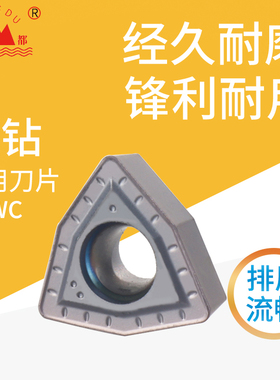 U钻配套WC三角数控刀片WCMT030208/040208/050308/060308/080412