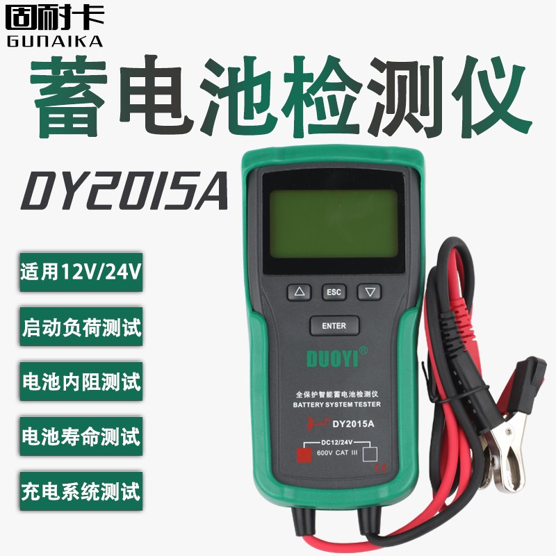 多一蓄电池12V24V汽车测电瓶好坏电瓶检测仪寿命容量内阻测试仪器