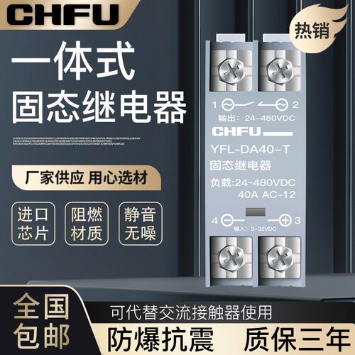 固态继电器一体式带散热器直流控交流24V220V单相SSR-25DA60A40A