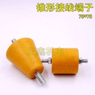 6KV压电机绝缘子 133树脂接线柱 绝缘料锥形接线端子M12 /M16