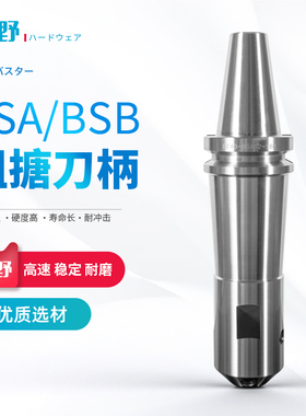 高精度BSA/BSB粗镗刀柄加工中心镗刀BT40-BSA25/30/38/42/50/62
