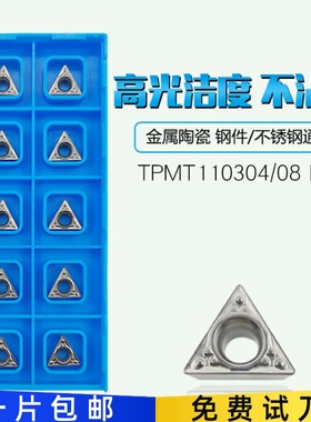 TPMT110304HQ/110308HQ TN60三角形金属陶瓷镗孔刀粒内孔数控刀片