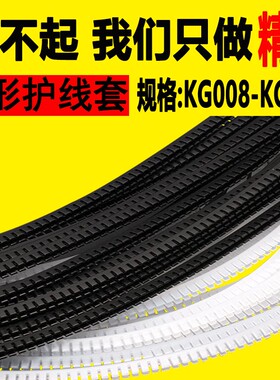 出线孔护线齿绝缘齿形护线套黑色白色齿型自由护线圈保护带活用kg