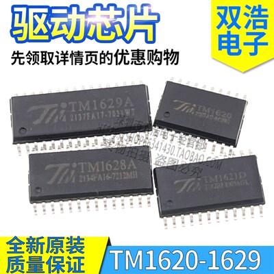 TM1628 TM1620 TM1621 TM1623 TM1624 TM1629 ABCD 驱动芯片原装