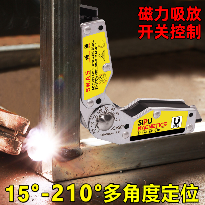 焊接神器定位多角度辅助工具直角开关磁力斜角电焊90度强磁固定器