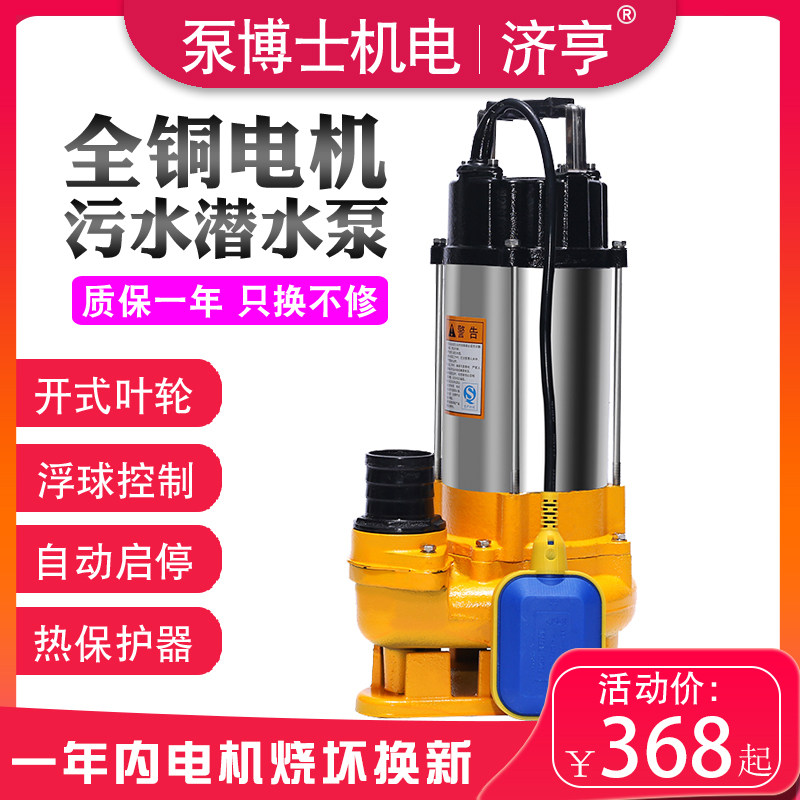 济亨家用浮球全自动无堵塞污水泵排污泵抽水机农用潜水泵220V380v,ZIPPO/瑞士军刀/眼镜,眼镜盒,淘宝优惠券,粉丝福利购,淘宝优惠卷