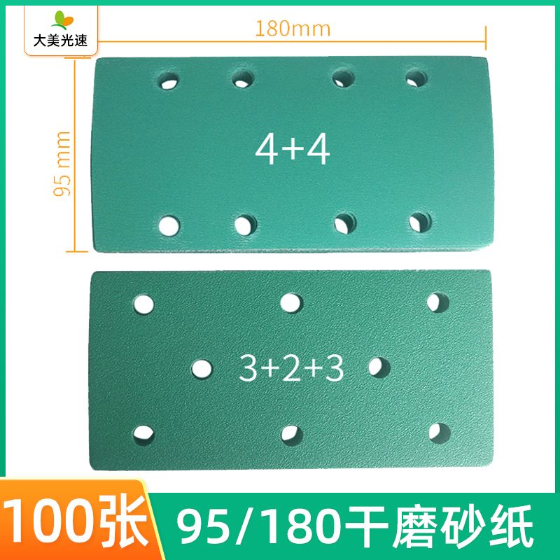 95/180绿砂长方形8孔干磨砂纸323植绒打磨砂皮44孔汽车腻子磨光片