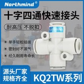 KQ2TW08 KQ2TY SMC型十字四通气动接头 KQ2TX6 KQ2TZ10