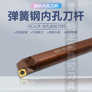 32U 25T SCLCR09小孔弹簧钢刀杆数控刀杆 20S 内孔镗孔刀D16S
