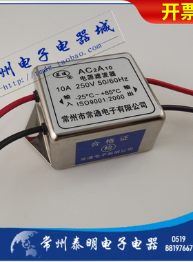 单级单相交流电源电流滤波器消除器AC2A10 10A净化器引接线式220V