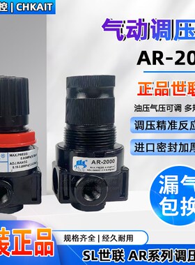 AR-2000/AFC-2000原装世联SL气源处理器BR-3000/4000气压调压节阀