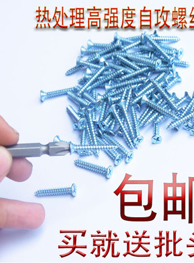 包邮平头自攻丝蓝白锌木螺丝碳钢平头十字自攻螺丝钉高强度m3m4m5