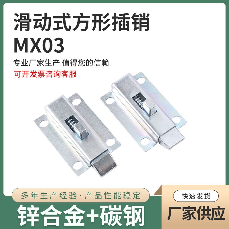 MX03 带弹簧装置腰孔回弹插销 HFY52-50滑动式方形插销 短程距离