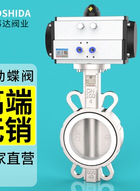 气动不锈钢对夹式蝶阀四氟阀门dn 50 65 80 100 125 150 200 300