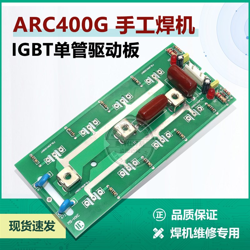 瑞凌款 ARC400G手工焊逆变板 IGBT单管驱动板全新60N100仙童管