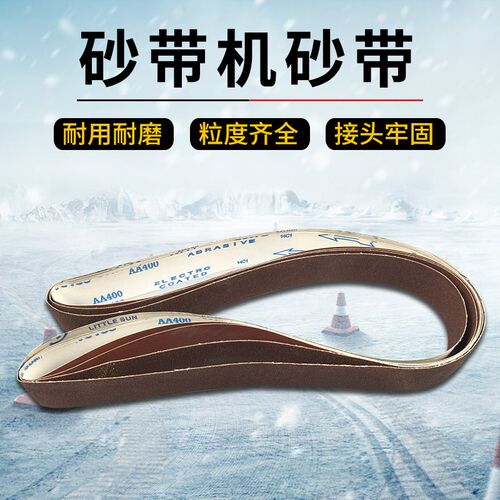 2100*50砂带 小太阳软布TJ135砂带 打磨环型砂带 抛光机砂带