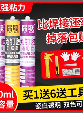 万能强力免钉胶高粘度胶瓷砖免打孔粘胶置物架踢脚线木工专用胶水