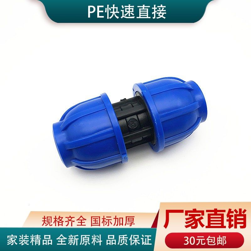 pe管快速接头4分6分1寸免烫塑料直接20 25 32 405063自来水管配件,清洗/食品/商业设备,洗车机,淘宝优惠券,粉丝福利购,淘宝优惠卷