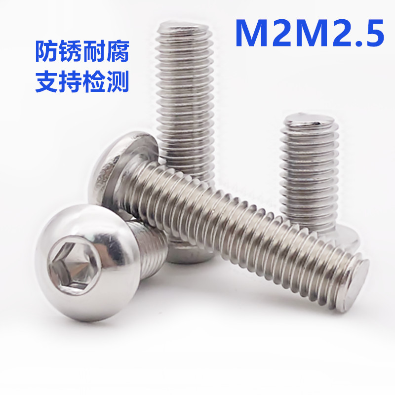 M2M2.5304不锈钢圆头内六角螺丝 盘头内六角螺钉*3X4X5X6X35X40