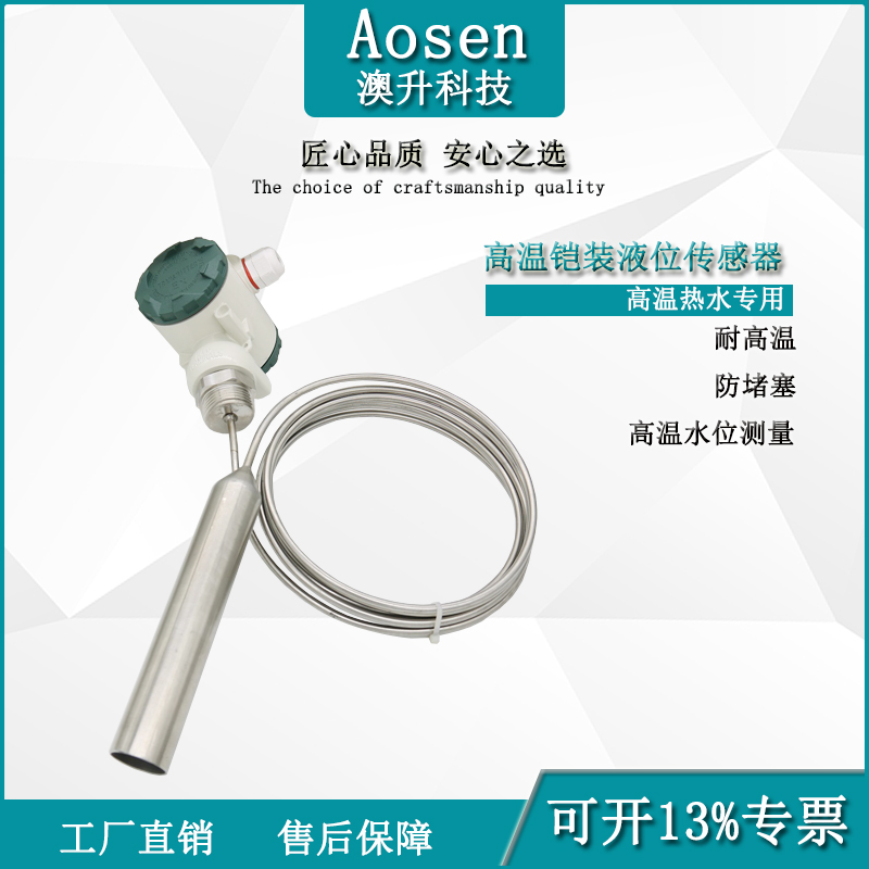 耐高温铠装投入式液位变送器液位传感器4-20ma 水箱油箱水液位计