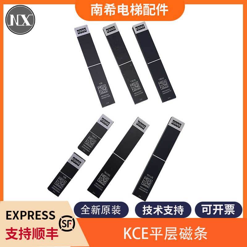 电梯KCE平层磁条130U 138 130D 151NS KM954460G03适用通力电梯