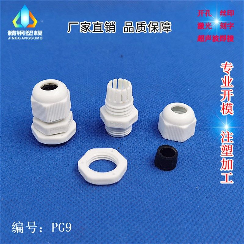 特价 塑料电缆防水接头 塑料防水盒专用 带密封圈