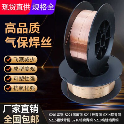 S201紫铜S221锡黄铜S211硅青铜S213磷青铜S214铝青铜气保氩弧焊丝