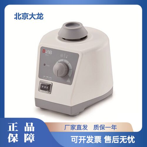 北京大龙MX-S实验室可调式涡旋混匀仪MX-F漩涡混合器试管振荡混匀