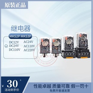 AC220V替代MK2P 原装 圆八脚11继电器MKS2P 3P大功率DC24 1MK3P