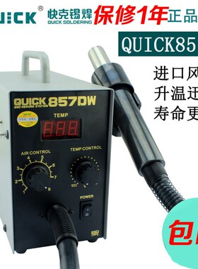 正品快克QUICK857DW  数显热风枪温控热风拆焊台原装手柄 热风枪