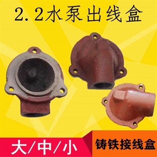 烟袋窝QY上海2.2 3KW水泵配件 水泵出线盒潜水泵接线盒 2..2油浸式