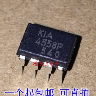 KIA4558P MC4558C DIP8脚 全新原装进口 运算放大器芯片