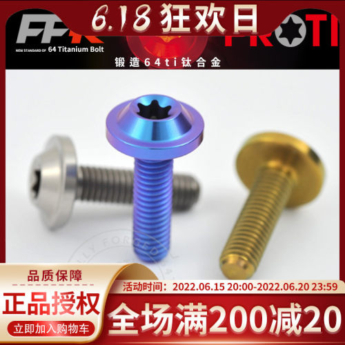 进口PROTI全锻钛合金螺丝 M5-OTB02  大碟头螺丝 改装螺丝