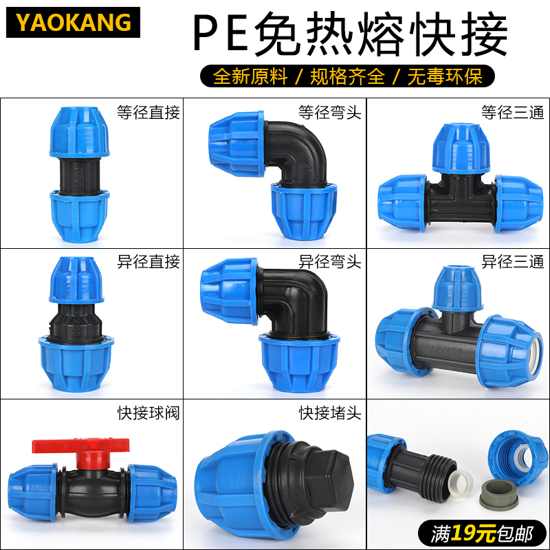 PE快接直接 活接免烫快速接头20 25 32 4分6分直接 弯头 三通阀门