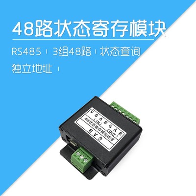 莱特智能家居 485总线 48路状态寄存模块 3组独立地址 逻辑化配置