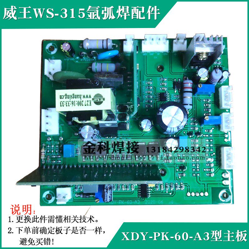 威王WS-315 igbt氩弧/手工两用焊机XDY-PK-60-A3主板 电路板