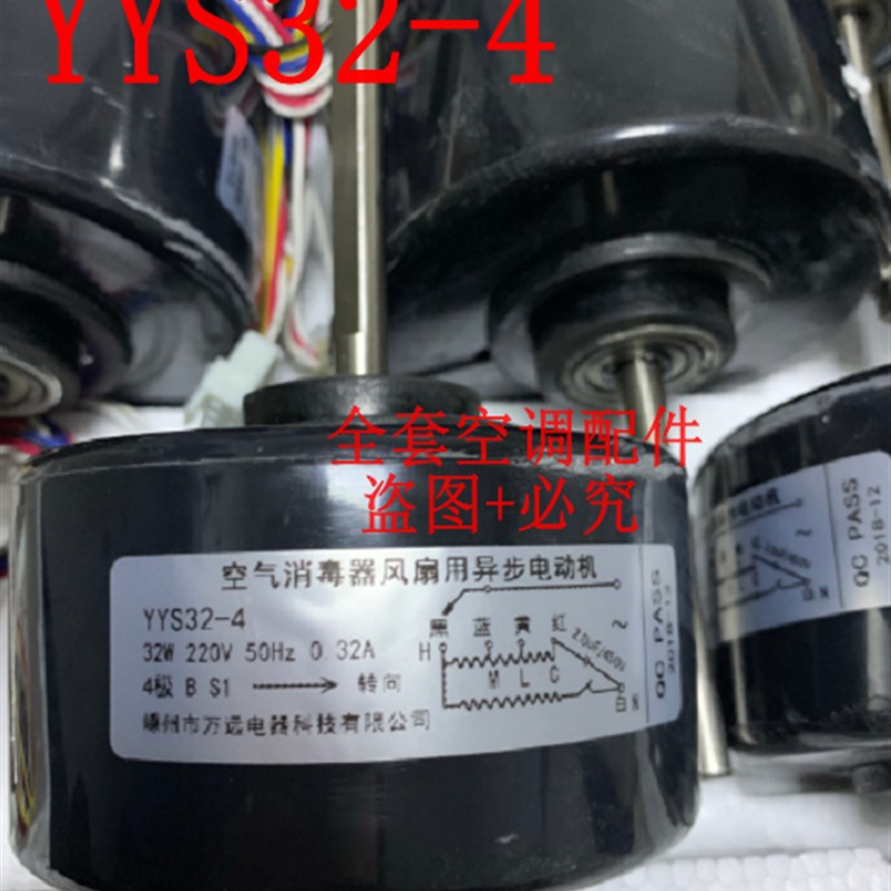 全新代用款老肯牌医院各大空气消毒机电机18#长轴 YYS32-4